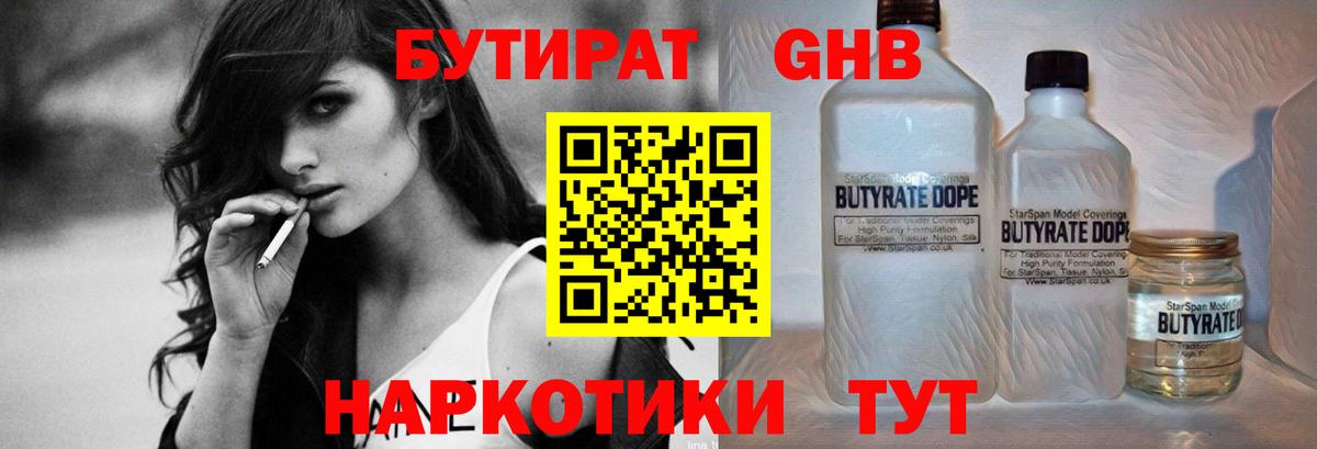 Бутират оксибутират Гагарин