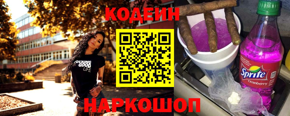 Codein Purple Drank Гагарин