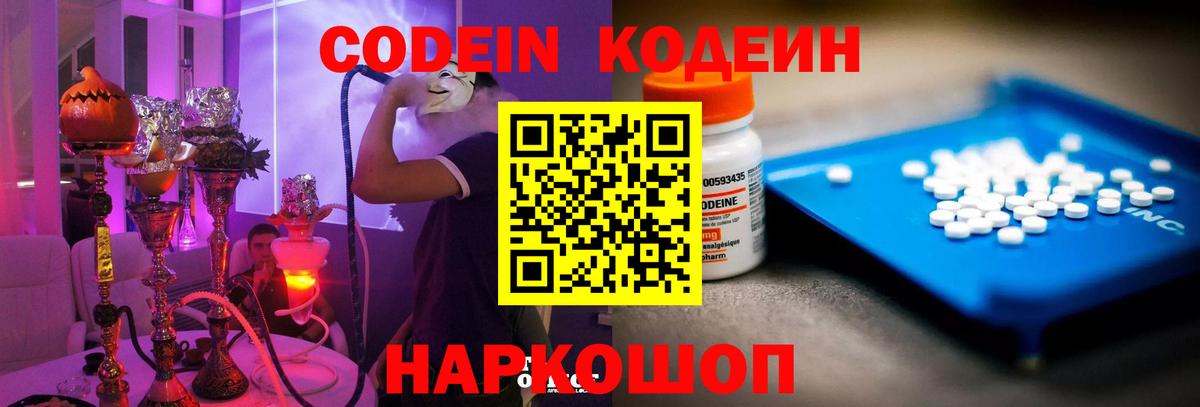 Codein Purple Drank  Кодеин Purple Drank  Вход с VPN  Гагарин 