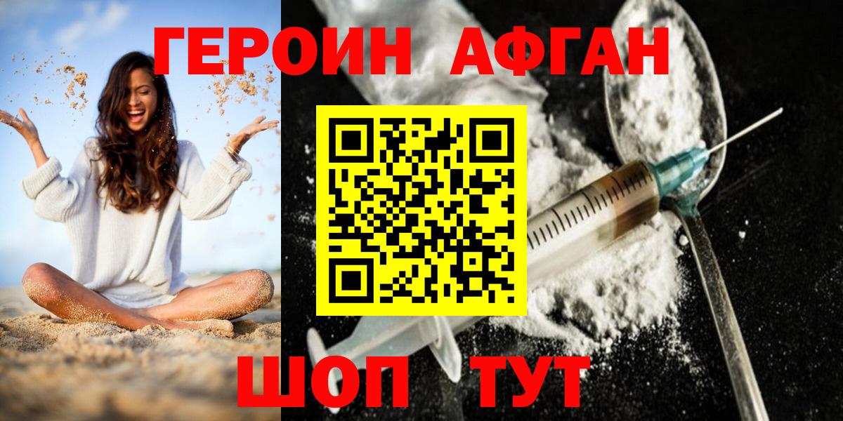 Героин Афган  ГЕРОИН  Гагарин  Вход с VPN 