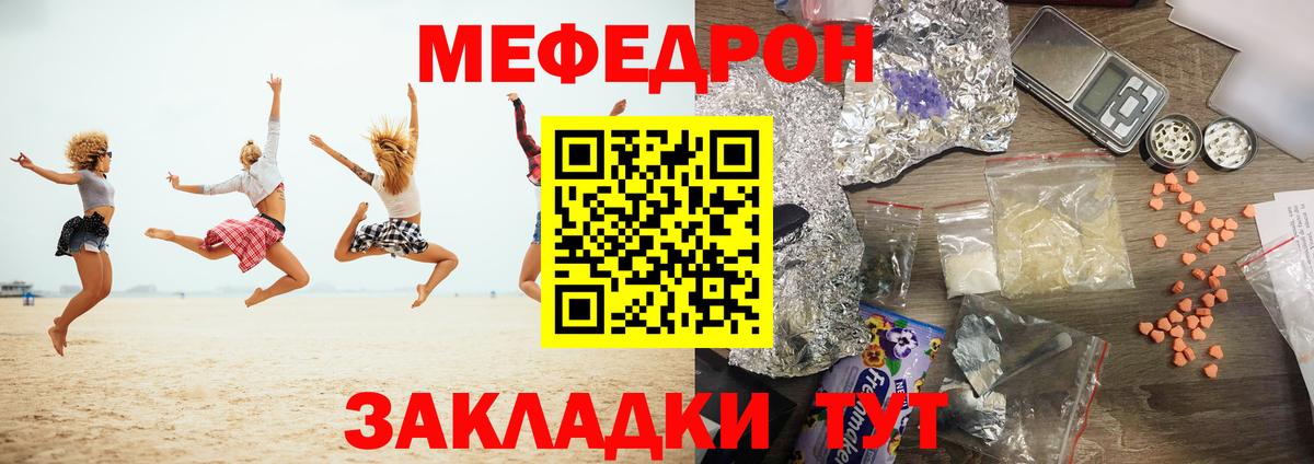 Меф кристаллы  Вход с VPN  МЯУ-МЯУ  Меф мяу мяу  Гагарин  МЕФ 
