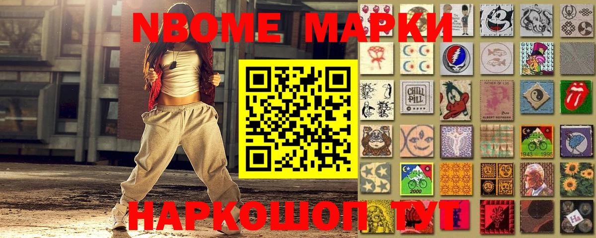 Марки N-bome 1,8мг Гагарин